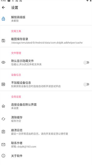 甲壳虫ADB助手正版下载-甲壳虫ADB助手官网版下载 Hero图